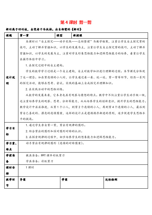 人教版二年级下册数学第4课时 剪一剪