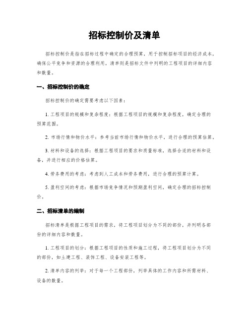 招标控制价及清单