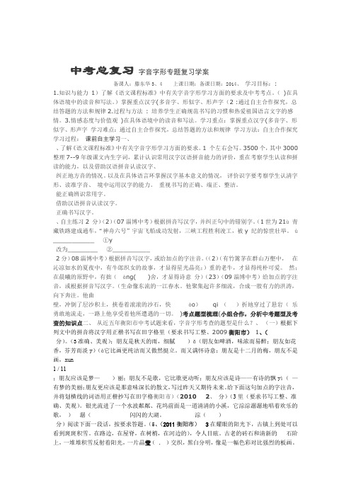 中考总复习考试字音字形专题学案