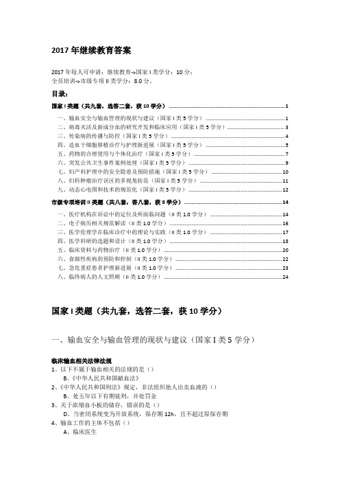 2017年继续教育答案