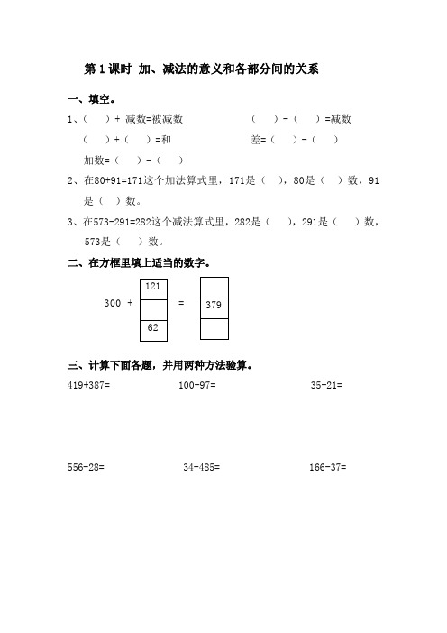 新人教版四年级数学下册全册同步练习一课一练精品