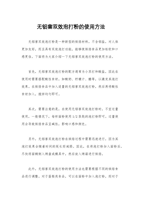 无铝害双效泡打粉的使用方法