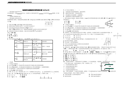 《电势差与电场强度的关系》同步测试