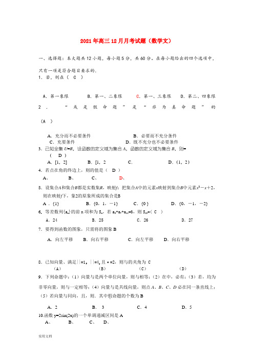 2021-2022年高三12月月考试题(数学文)