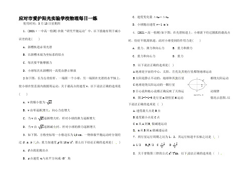 高一物理下学期每日一练(3)高一全册物理试题