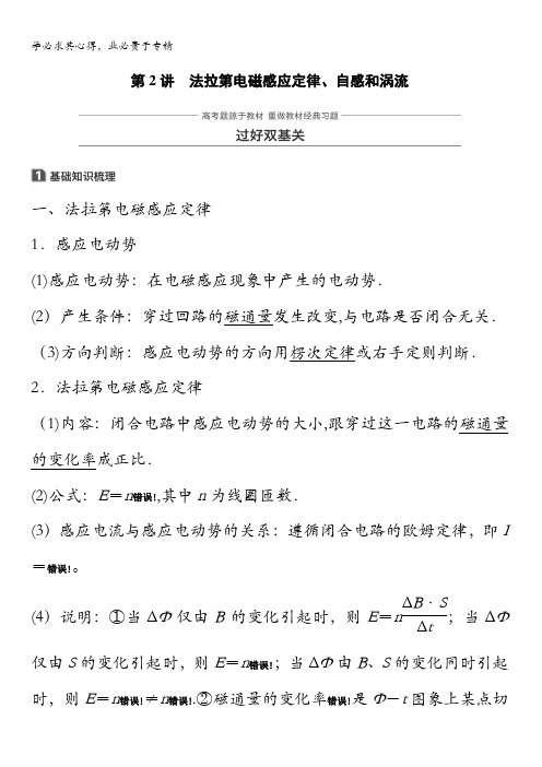 2018版高考物理(全国通用)大一轮复习讲义文档：第十章电磁感应第2讲含答案