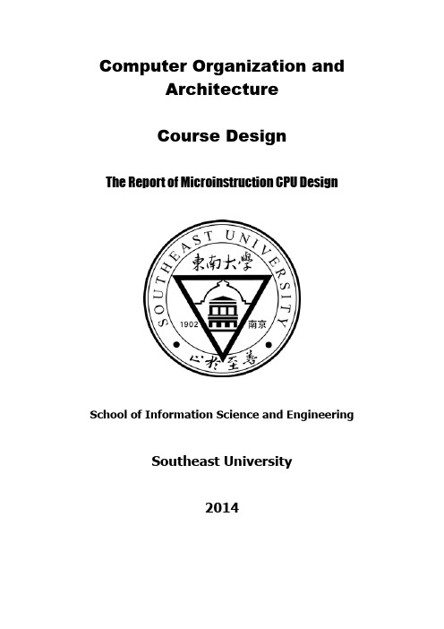 东南大学 计算结构 课程设计 CPU设计报告