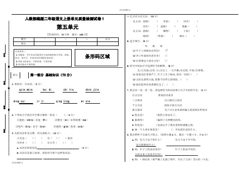 部编版小学二年级语文上册第五单元测试卷含答案(共3套)