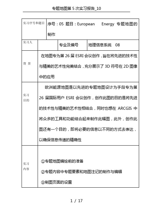 专题地图第5次实习报告_10