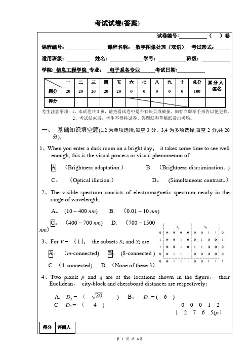 数字图像处理(双语)期中考试试卷答案