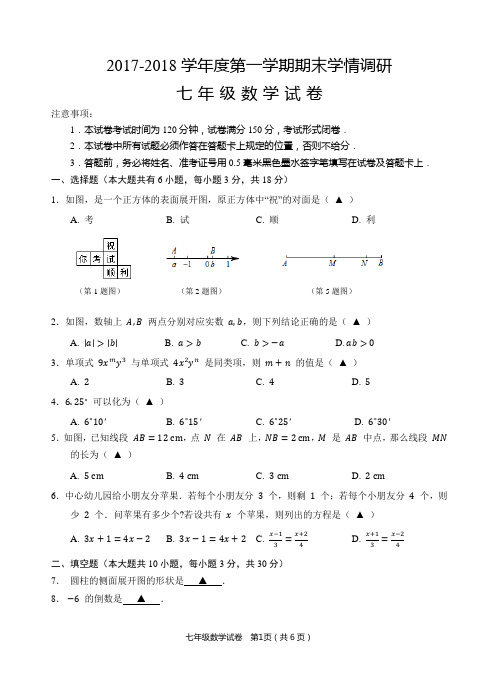 2017-2018年七年级下学期数学期末测试卷及答案