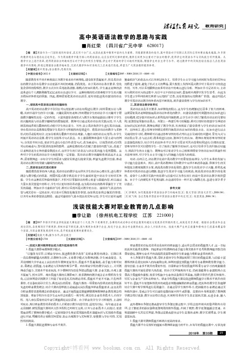 高中英语语法教学的思路与实践