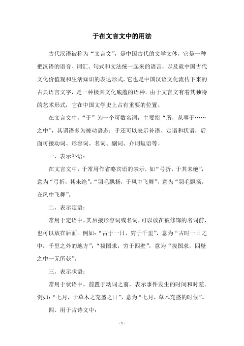 于在文言文中的用法