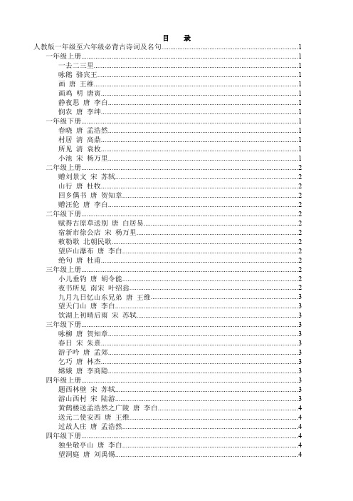 【人教版】语文必背古诗词及文言文集锦小学、初中、高中一本全,