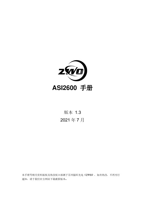 ASI2600 用户手册说明书