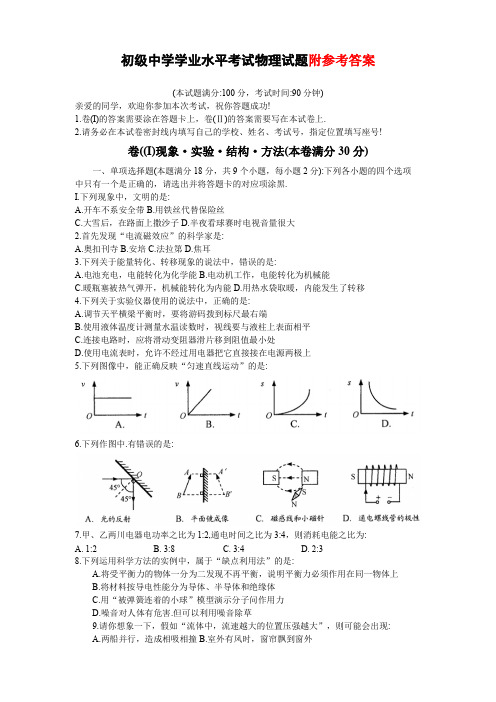 青岛中考物理试卷及答案