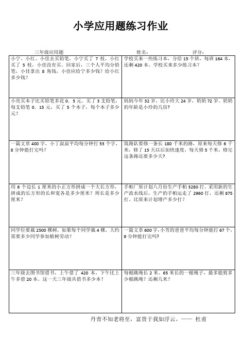 小学三年级数学一课一练III (40)