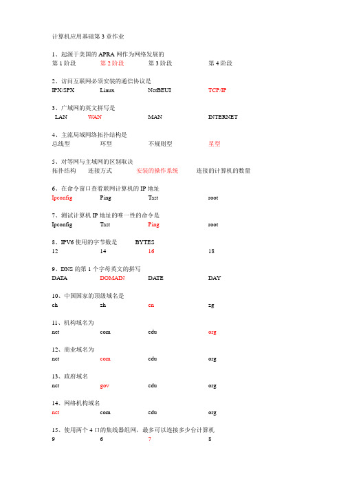 计算机应用基础第3章作业答案