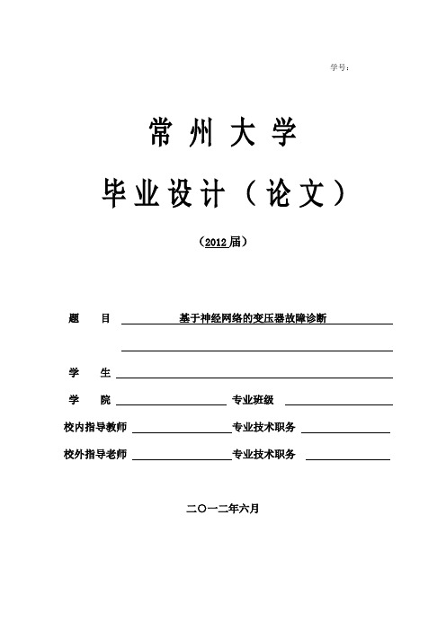 基于神经网络的变压器故障诊断