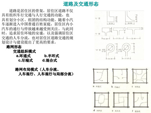 城市规划路网组织形式