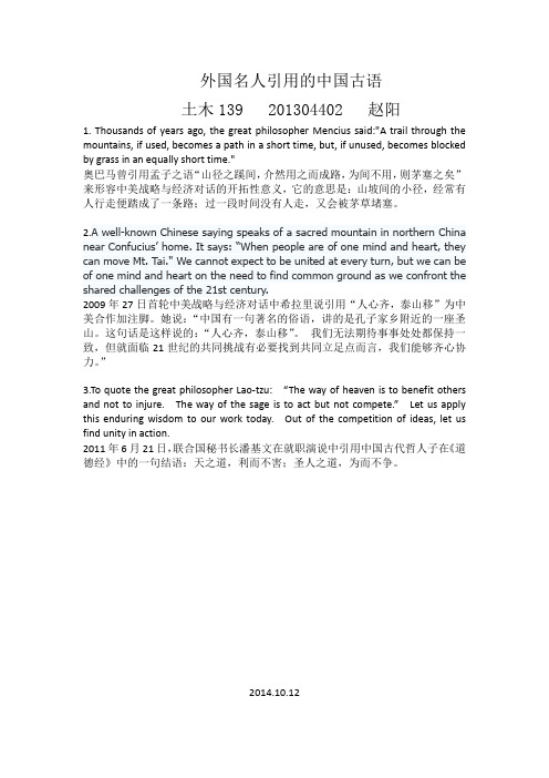 外国名人引用的中国古语