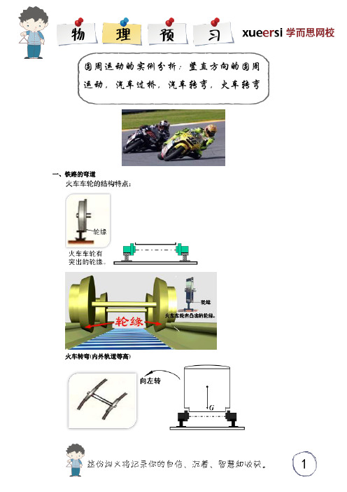 一、铁路的弯道