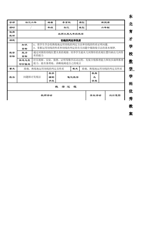 东北育才学校数学 学科优秀教案