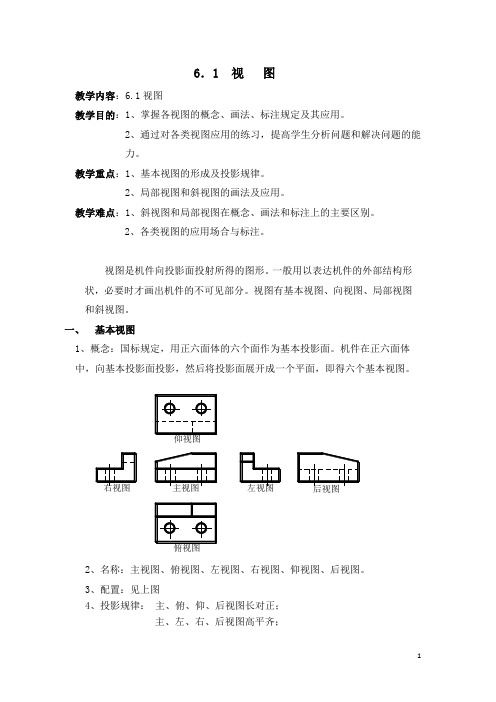 机械制图——视图