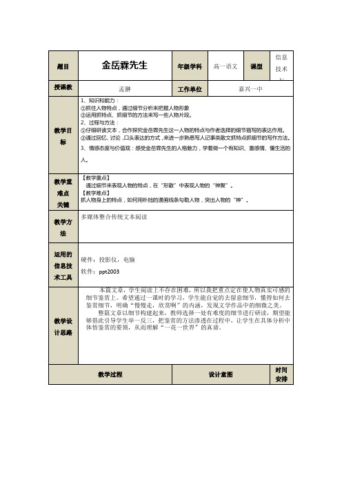 苏教版高中语文必修二第四专题《金岳霖先生》教案