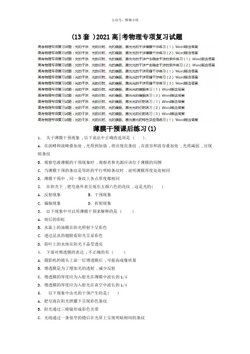 (13份)最新高考物理专项复习试题