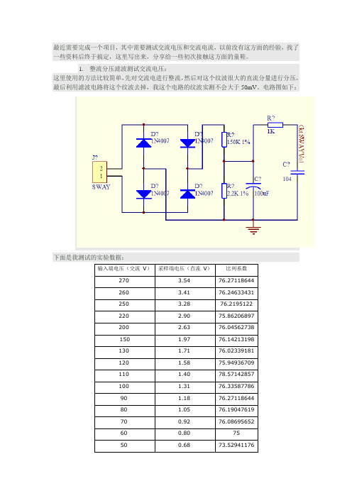 220V电压检测