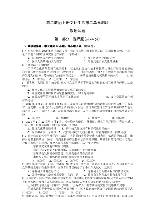 高二政治上册文化生活第二单元测验