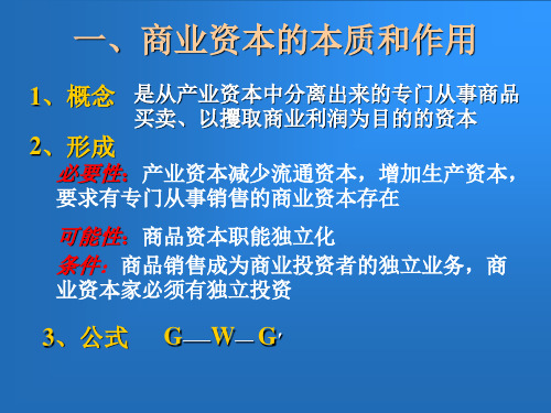 第八章商业利润利息和地租