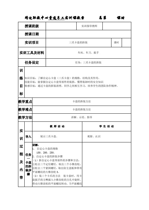 三爪卡盘的拆装