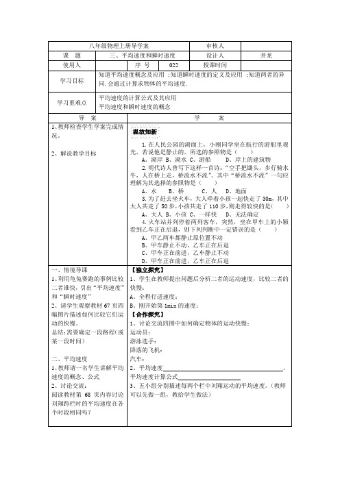 三平均速度与瞬时速度导学案