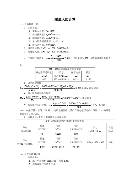 暖通人防计算