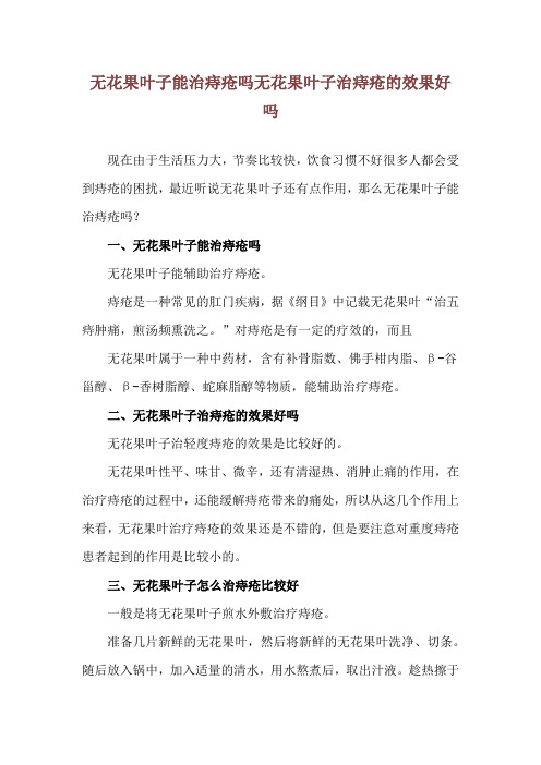 无花果叶子能治痔疮吗 无花果叶子治痔疮的效果好吗