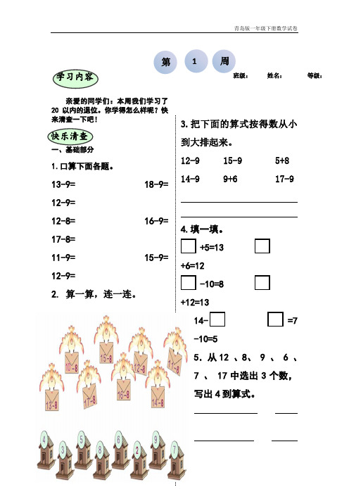 青岛版一年级下册数学每周一练一四实小