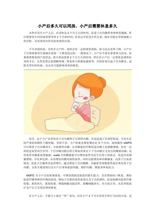 小产后多久可以同房,小产后需要休息多久