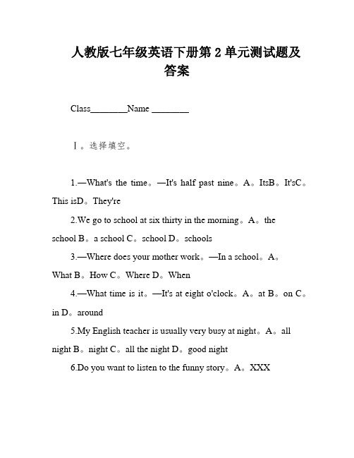 人教版七年级英语下册第2单元测试题及答案