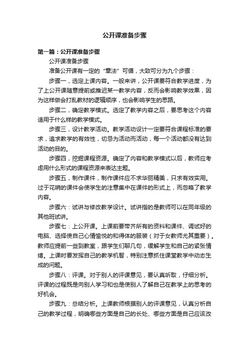 公开课准备步骤