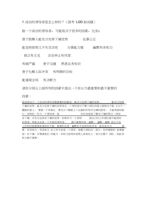 无领导小组模拟试题及参考答案word精品