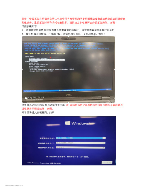 戴尔电脑安装win10操作系统教程