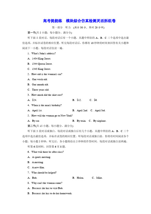 2019年英语新同步外研必修1高考提能练模块综合仿真检测灵活拆组卷