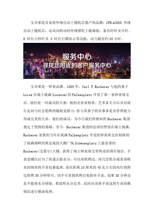 北京宝齐莱维修服务点