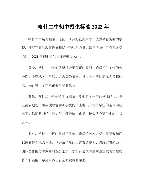 喀什二中初中招生标准2023年