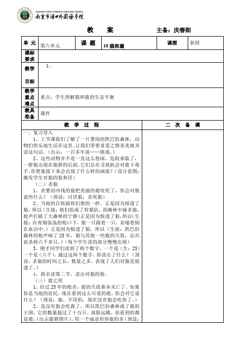 狼和鹿第二课时