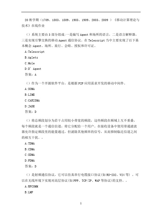 20秋学期(1909、2003、2009 )《移动计算理论与技术》在线作业 (2)