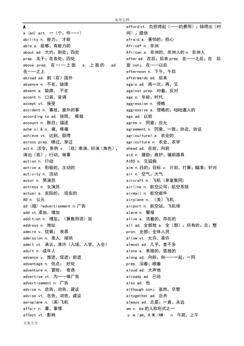 2018高考3500词汇表