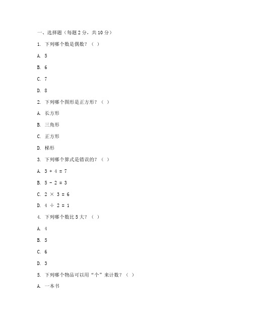 二年级上小学生数学报试卷